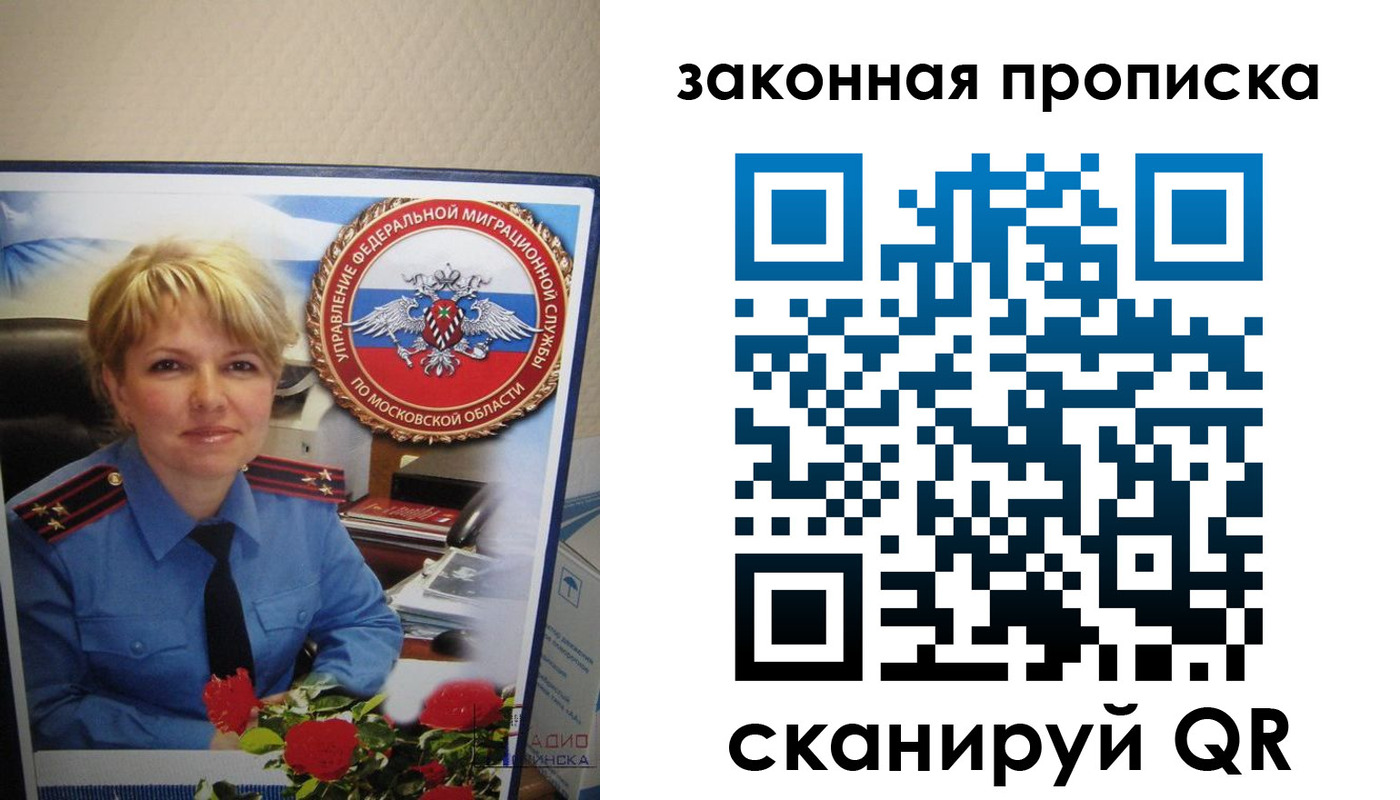прописка для работы в Заозёрном