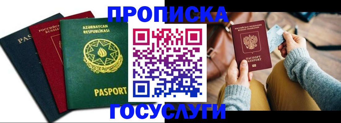 временная регистрация адрес в Заозёрном